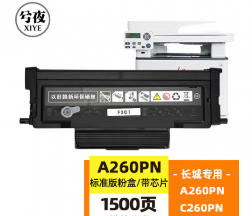 兮夜粉盒 長(zhǎng)城A260PN 標(biāo)準(zhǔn)版 帶芯片