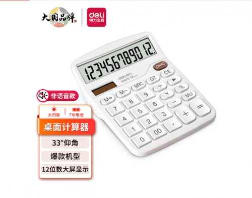 得力(deli)雙電源計(jì)算機(jī) 12位數(shù)大屏幕桌面計(jì)算器 辦公用品 白色TE837C