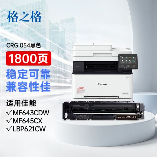 格之格CRG054硒鼓適用佳能643cdw硒鼓 mf645cx粉盒 佳能LBP621Cw墨盒 LBP623Cdn MF641Cw打印機硒鼓四色套裝