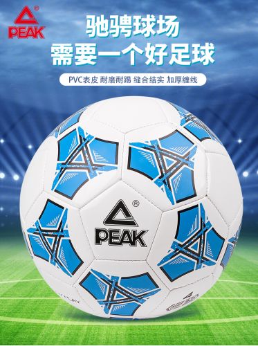 匹克PEAK4號(hào)機(jī)縫比賽成人兒童足球PVC材質(zhì)室內(nèi)外用球YQ01304藍(lán)/白