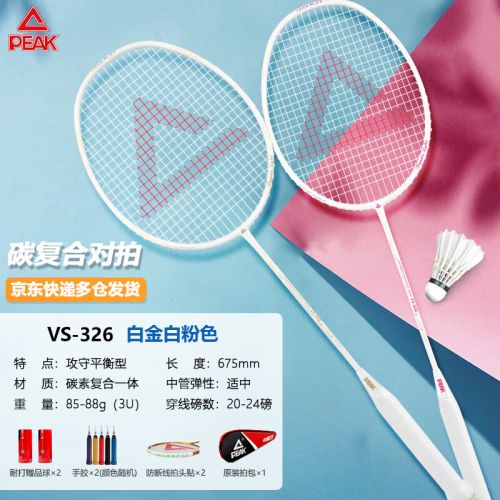 匹克 【PEAK】羽毛球拍雙拍碳素復(fù)合一體對(duì)拍初學(xué)者入門(mén)耐打超輕套裝 【超輕碳復(fù)合】VS321白藍(lán)+黑金