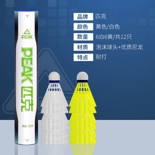 匹克尼龍羽毛球超耐打?qū)I(yè)訓(xùn)練比賽塑料不易打爛室內(nèi)外 專(zhuān)業(yè)超耐打【黃色6只+白色6只】