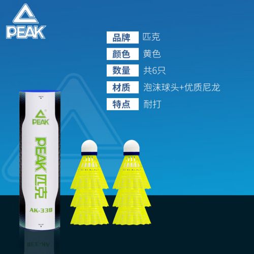 匹克尼龍羽毛球超耐打?qū)I(yè)訓(xùn)練比賽塑料不易打爛室內(nèi)外 專(zhuān)業(yè)超耐打【黃色6只】