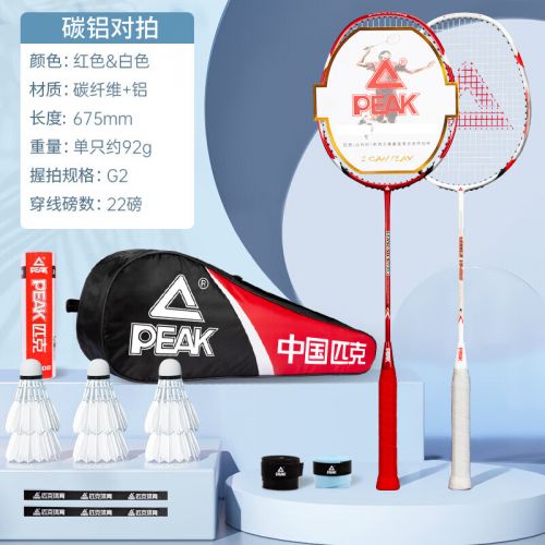 匹克碳素羽毛球拍對(duì)拍耐打超輕成人學(xué)生雙拍2支套裝已穿線+6球手膠包