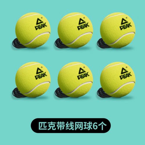 匹克帶線網(wǎng)球單人固定訓(xùn)練器底座帶繩彈力繩回彈高彈耐打 6只（帶線網(wǎng)球）專(zhuān)業(yè)訓(xùn)練