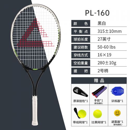 匹克 PEAK網(wǎng)球拍訓練器單人帶線回彈初學者大學生套裝碳復合碳鋁合金 單支PL-160黑白 網(wǎng)球拍套裝