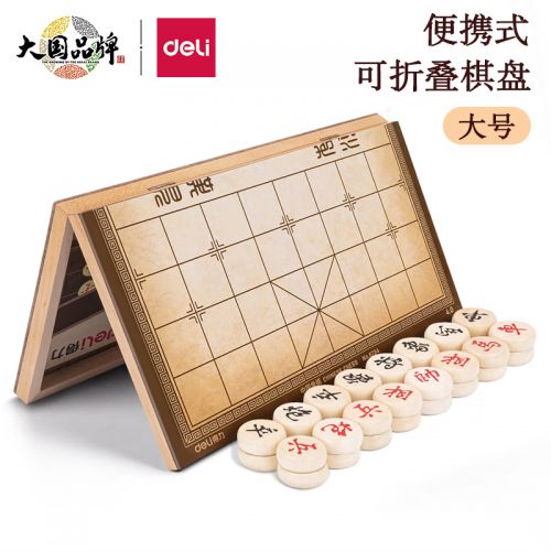 得力（deli）中國(guó)象棋套裝折疊棋盤(pán) 家庭親子套裝 原木色棋子4.0 大號(hào) 6734
