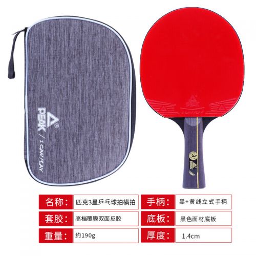 匹克（PEAK）三星級乒乓球拍橫拍比賽成品單拍 含拍包乒乓球10只(3星橫拍）
