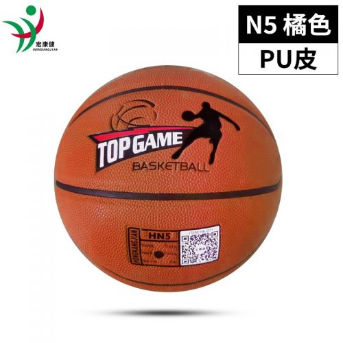 宏康?。℉ONGKANGJIAN） 宏康健籃球PU材質(zhì)室內(nèi)室外通用訓(xùn)練耐磨成人青少年兒童比賽用球 N5橘色