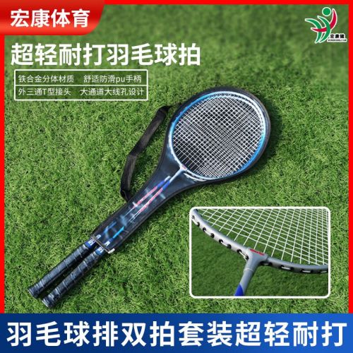 宏康?。℉ONGKANGJIAN） 羽毛球拍對拍超輕兒童成人運動訓(xùn)練羽毛球耐打防滑手柄 羽毛球拍1對