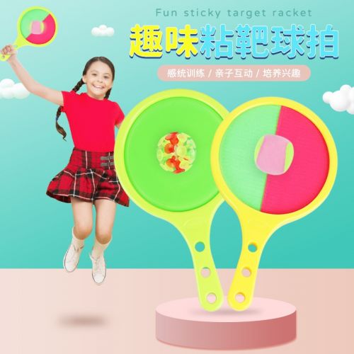華詩(shī)孟 兒童吸盤(pán)球粘靶球拍粘粘球黏黏球幼兒園戶外運(yùn)動(dòng)親子互動(dòng)玩具拋接球拍