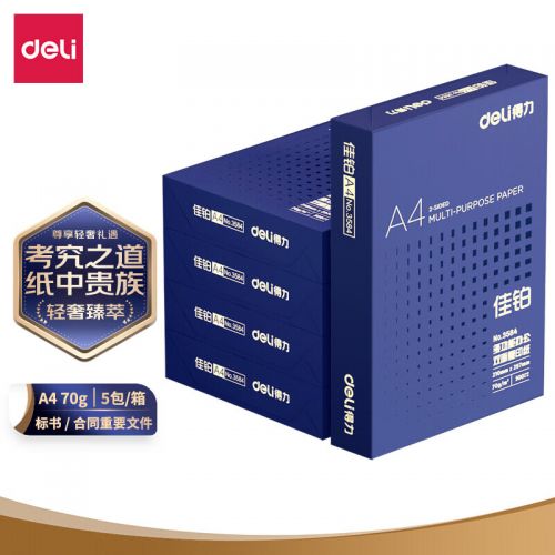 得力(deli)佳鉑A4打印紙 70g克500張*5包一箱 高檔復(fù)印紙 合同標(biāo)書(shū)彩打紙 整箱2500張 3585