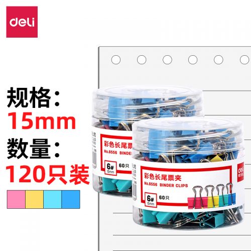 得力(deli)120只15mm彩色長(zhǎng)尾夾票夾 6#小號(hào)金屬燕尾夾票據(jù)文件夾子 辦公用品 33427