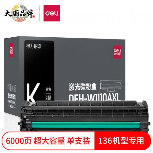 得力(deli)136w硒鼓 110a硒鼓適用惠普mfp136a墨盒 hp 108a 108w粉盒 W1110a硒鼓 打印機墨盒 黑色超大容量