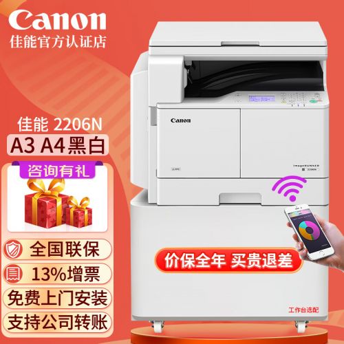佳能（Canon） 佳能打印機2206n/ad無線a3a4黑白激光復(fù)合機掃描復(fù)印商用大型辦公一體機 iR2206N標(biāo)配（黑白打印復(fù)印+彩色掃描+無線） 標(biāo)配