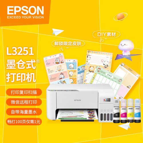 愛普生(EPSON) 墨倉式 L3251 微信打印/無線連接 家庭教育好幫手 （打印、復(fù)印、掃描）新舊包裝隨機發(fā)貨