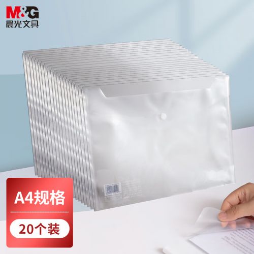 晨光(M&G)文具20只A4按扣學生桌面透明文件袋 試卷收納 學科分類 塑料防水檔案袋 ADM929YR