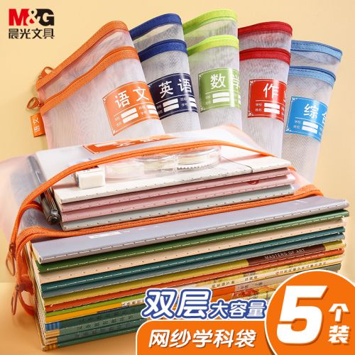 晨光(M&G)文具雙層A4文件袋 透明網(wǎng)格學(xué)科分類袋 學(xué)生試卷科目分類拉鏈袋文具袋 開學(xué)文具 5個裝ADM929WE