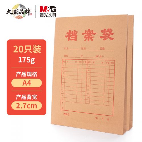 晨光(M&G)文具20個裝A4/2.7cm牛皮紙檔案袋 經(jīng)濟款文件袋資料袋 標書合同文件整理收納袋APYRAB13