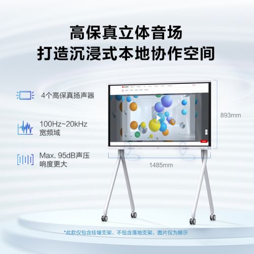 華為會議平板IdeaHub Board 2 65英寸電視觸摸屏無線投屏電子白板教育培訓一體機 安卓+掛墻支架