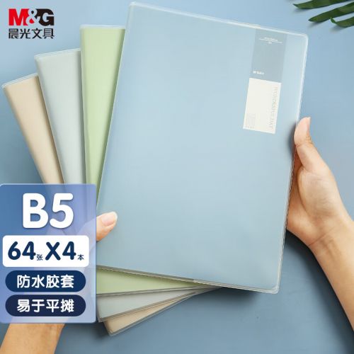 晨光(M&G)文具B5/64張膠套本 記事本筆記本子 高顏值錯題本 高中學(xué)生考研日記本 淡染系列4本裝 APYSL58Q