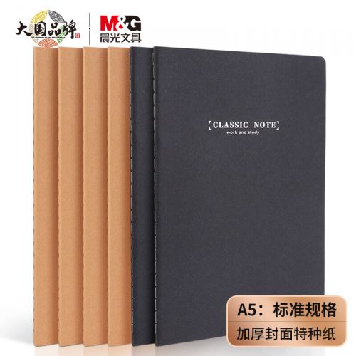 晨光(M&G)文具 A5/60張加厚牛皮紙縫線本 辦公記事本 筆記本子 會(huì)議記錄本 日記本 草稿本6本裝APYFB77C
