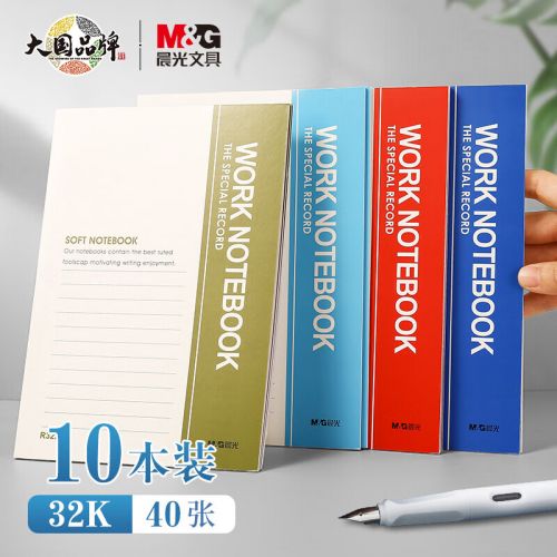 晨光(M&G)文具32K/40張無(wú)線裝訂本 筆記本子會(huì)議記事本 多色簡(jiǎn)約軟抄本 工作辦公用品 10本裝R32410