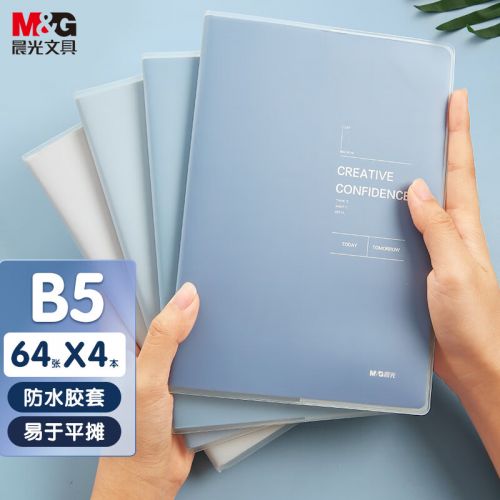 晨光(M&G)文具B5/64張膠套本 記事本筆記本子 高顏值錯(cuò)題本 高中學(xué)生考研日記本 遐想之海系列4本裝 APYSL60Q