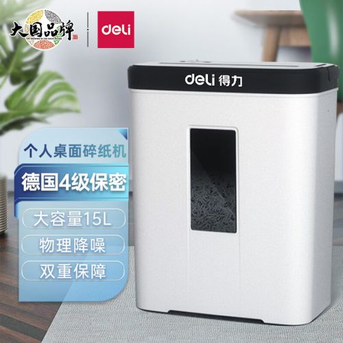 得力(deli)4級保密個人桌面碎紙機(jī)（單次5張 15L 持續(xù)5分鐘 可碎卡）9939N