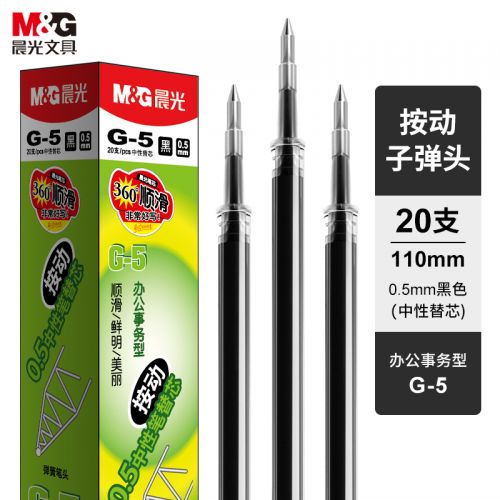 晨光(M&G)文具G-5黑色0.5mm按動子彈頭中性筆芯 簽字筆替芯 水筆芯 K35/S01/S08適用 20支/盒