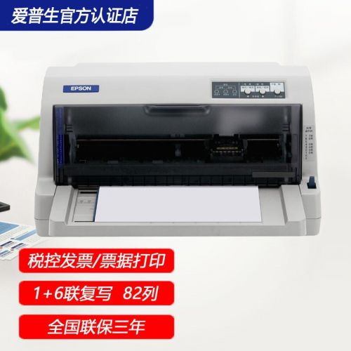 愛普生（EPSON） 營改增 平推票據(jù)針式打印機 工資單 稅控發(fā)票 支票打印 LQ-735KII