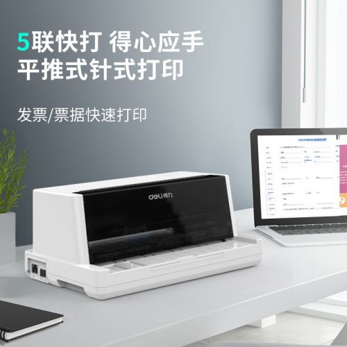 得力（deli） 針式打印機 營改增稅控發(fā)票打印機 票據(jù)電子面單快遞單條碼 發(fā)貨出庫打印機 DE-600K【5聯(lián)平推款】前進紙