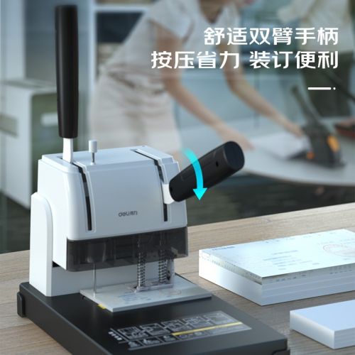 得力（deli）33015 財(cái)務(wù)憑證裝訂機(jī) 檔案打孔機(jī) 熱熔鉚管打孔機(jī)