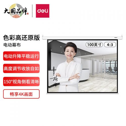 得力(deli)100英寸 4:3電動調(diào)節(jié)投影幕布投影布 適配堅果極米當貝小米投影機 投影機投影儀投影幕布50492