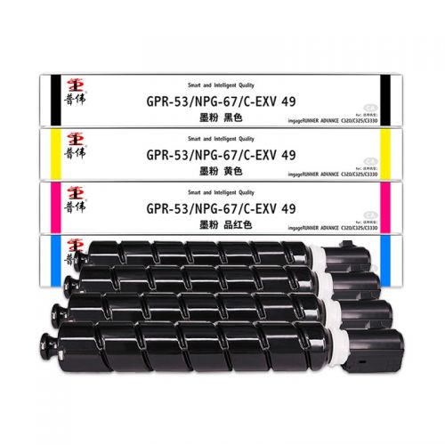 普偉NPG-67墨粉盒適用佳能復印機硒鼓C3826/C3720/C3520/C3320/C3020/C3025/C3120L/3125/C3222L/C3226碳粉盒