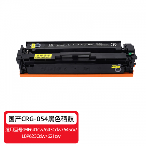 佳能CRG-054硒鼓適用MF641cw/643Cdw/645cx/LBP623Cdw/621cw 國(guó)產(chǎn)CRG-054 黑色BK【標(biāo)準(zhǔn)容量1500頁(yè)】