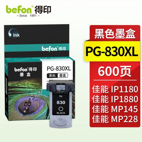 得印PG-830墨盒 黑色 適用佳能IP1180墨盒1880/1980/2580/2680 MP145/198/228/476 MX318/308噴墨打印機 墨水