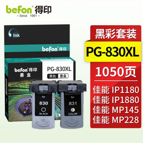 得印830/831墨盒 四色套裝 適用佳能IP1180墨盒1880/1980/2580/2680 MP145/198/228/476 MX318/308噴墨打印機