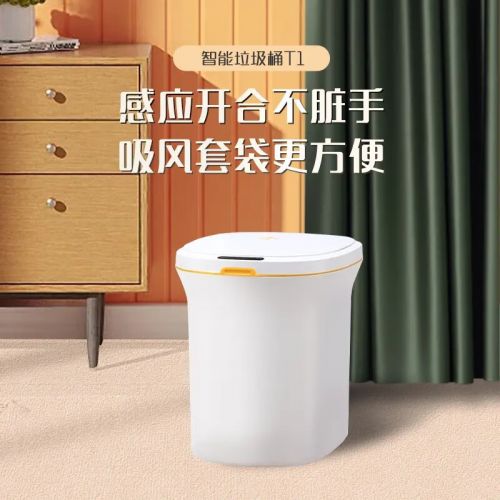 妙潔美潔可智能感應(yīng)垃圾桶T1感應(yīng)打包家用廚房衛(wèi)生間帶蓋廁所臥室客廳夾縫自動電動大號