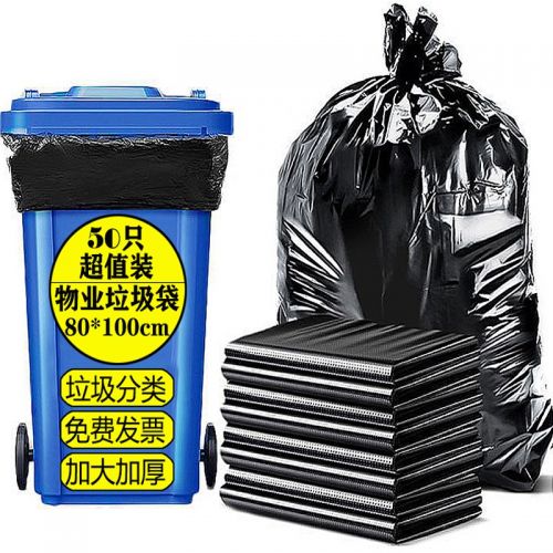 喜潤家 物業(yè)垃圾袋加厚黑色平裝80*100cm*50只 大號垃圾桶 商用酒店物業(yè)環(huán)衛(wèi)辦公平口濕大塑料袋桶分類