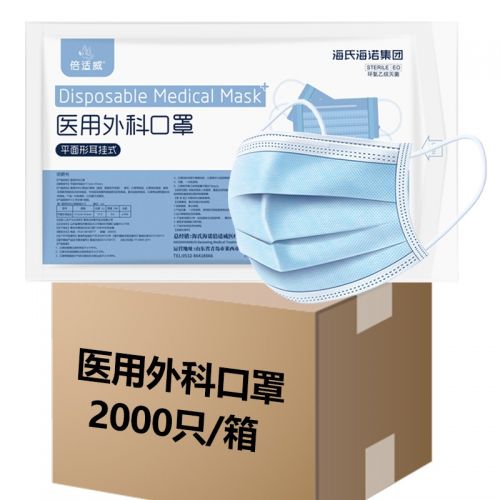 海氏海諾倍適威 一次性使用醫(yī)用外科口罩 無菌三層平面型防塵防飛沫口罩醫(yī)用 滅菌級2000只/箱 10只/袋*200袋