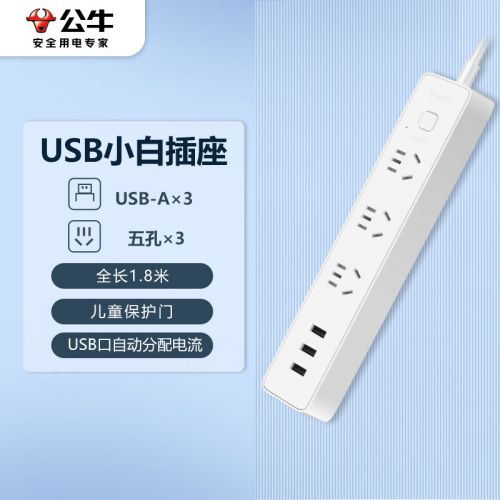 公牛（BULL）新國標(biāo)公牛小白USB插座 插線板/插排/排插/拖線板 GN-B403U 3usb接口+3孔全長1.8米帶保護(hù)門