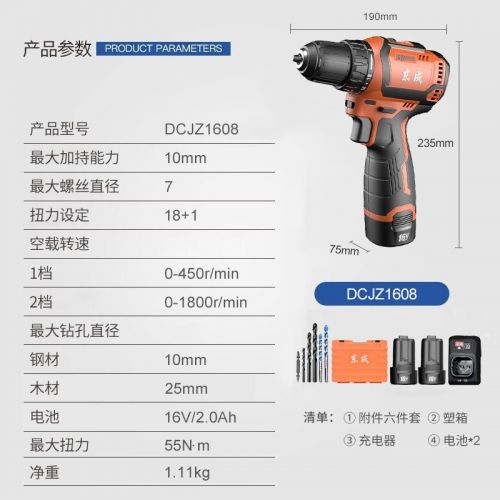 東成16V無刷鋰電鉆DCJZ1608（S型）手電鉆充電式電動螺絲刀家用起子機(jī)