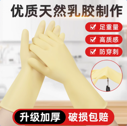 乳膠勞保手套加厚耐用橡膠丁腈防滑耐磨工作清潔